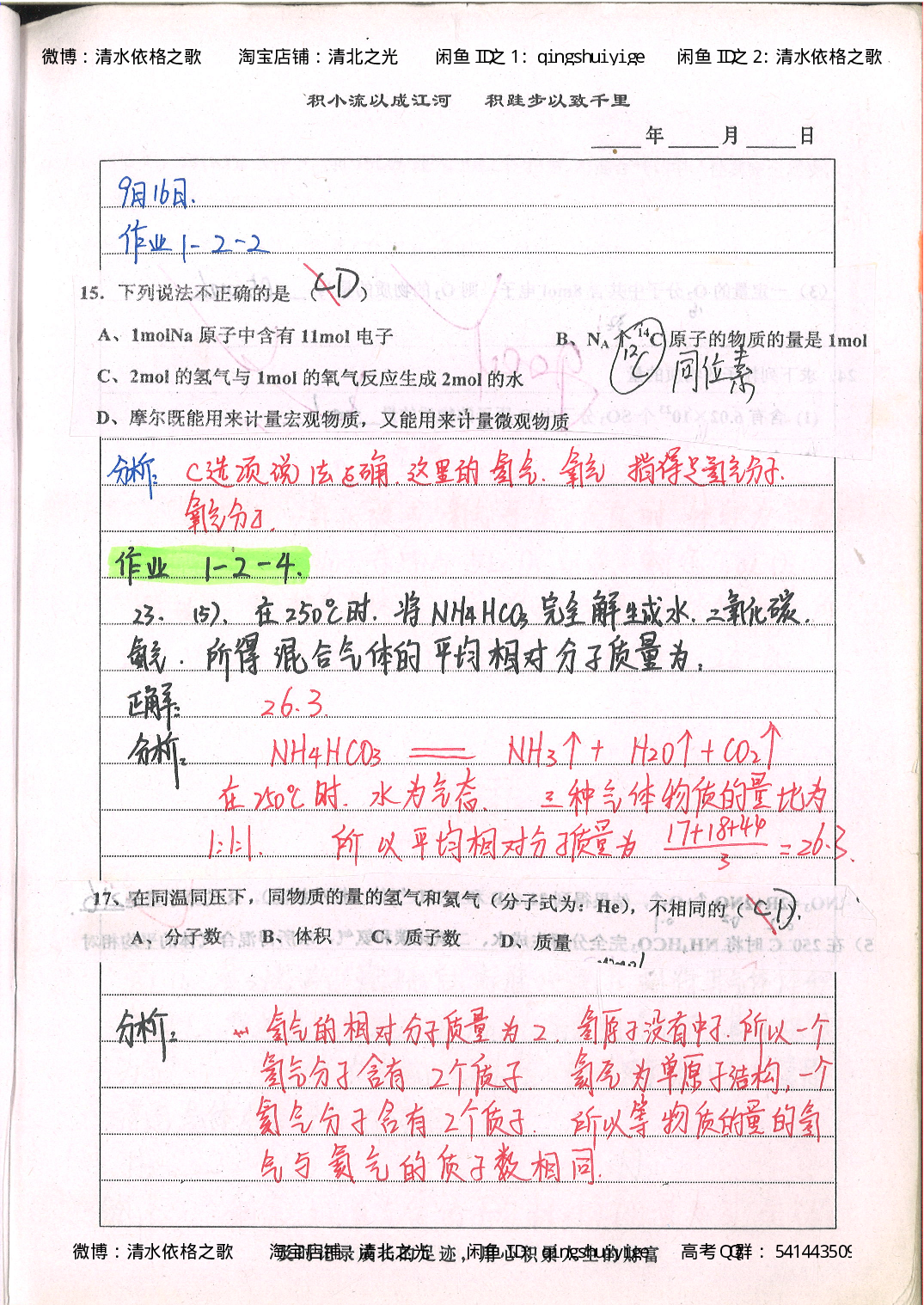 2. 衡水中学高考积累与改错_高一化学（第2本）_101页.pdf 第3页