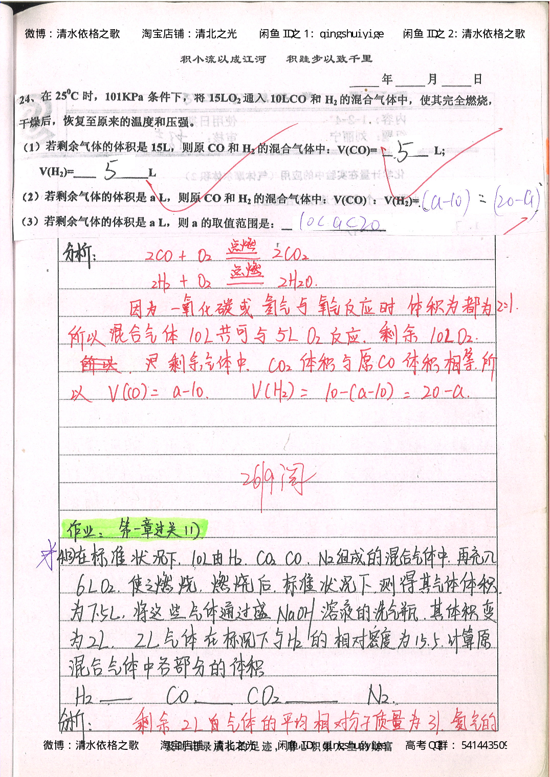 2. 衡水中学高考积累与改错_高一化学（第2本）_101页.pdf 第4页