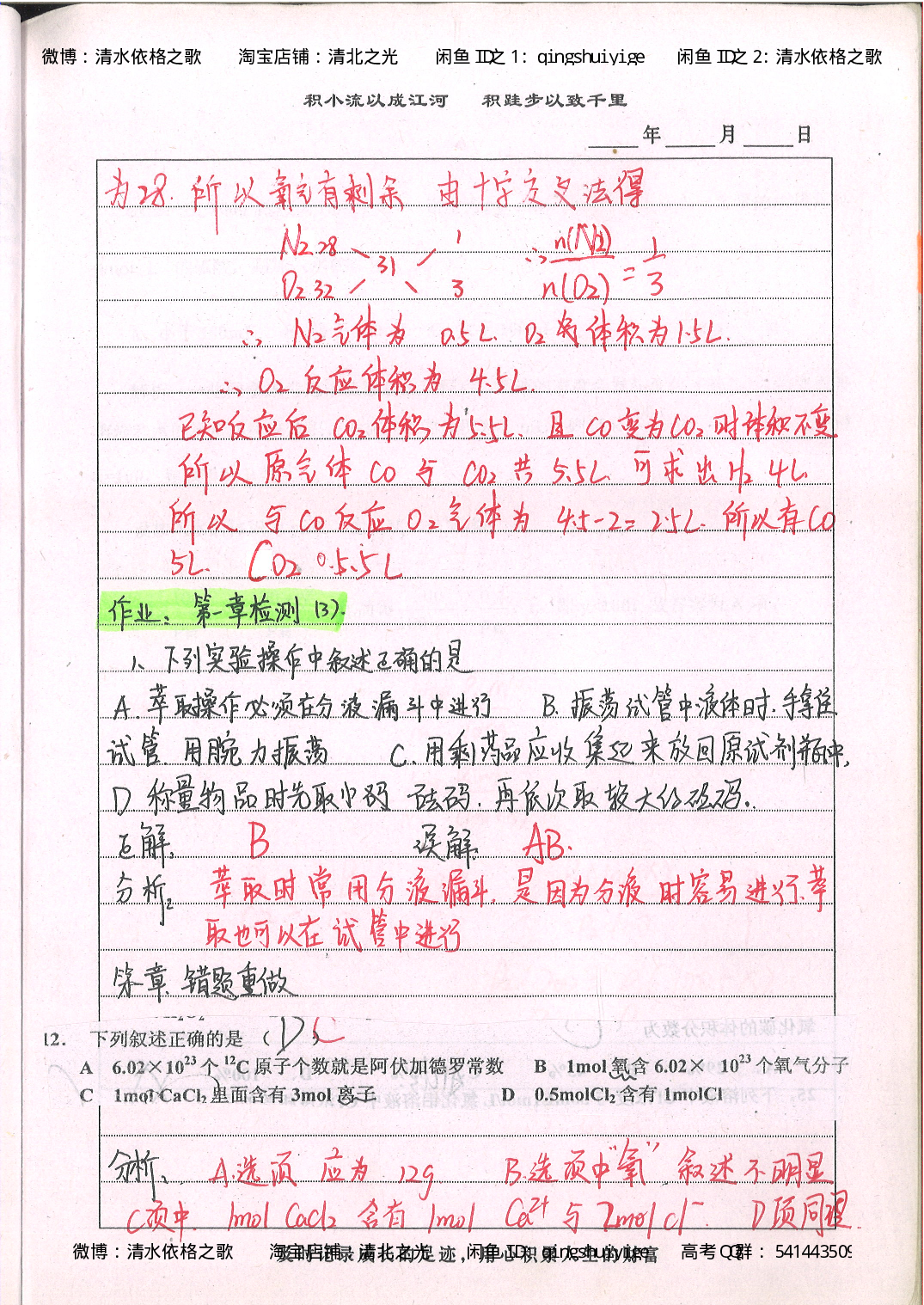 2. 衡水中学高考积累与改错_高一化学（第2本）_101页.pdf 第5页