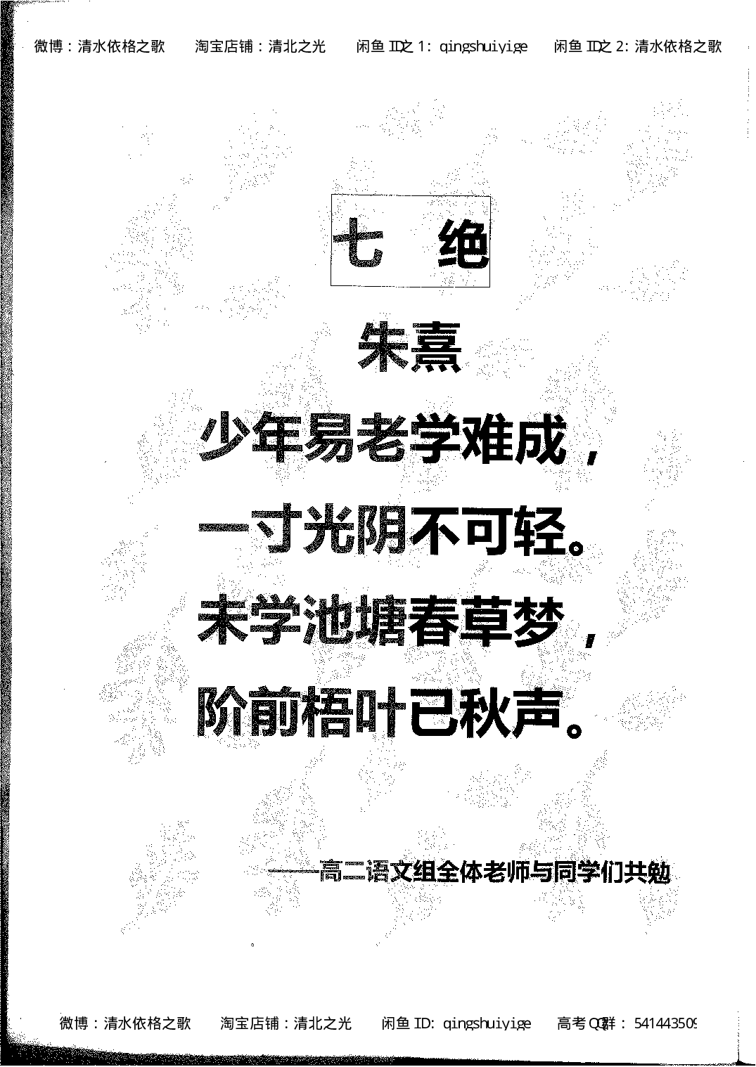 4. 衡水中学高考积累与改错_高二语文（第2本）_126页.pdf 第2页