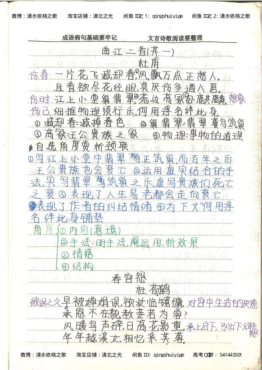 4. 衡水中学高考积累与改错_高二语文（第2本）_126页.pdf 第3页