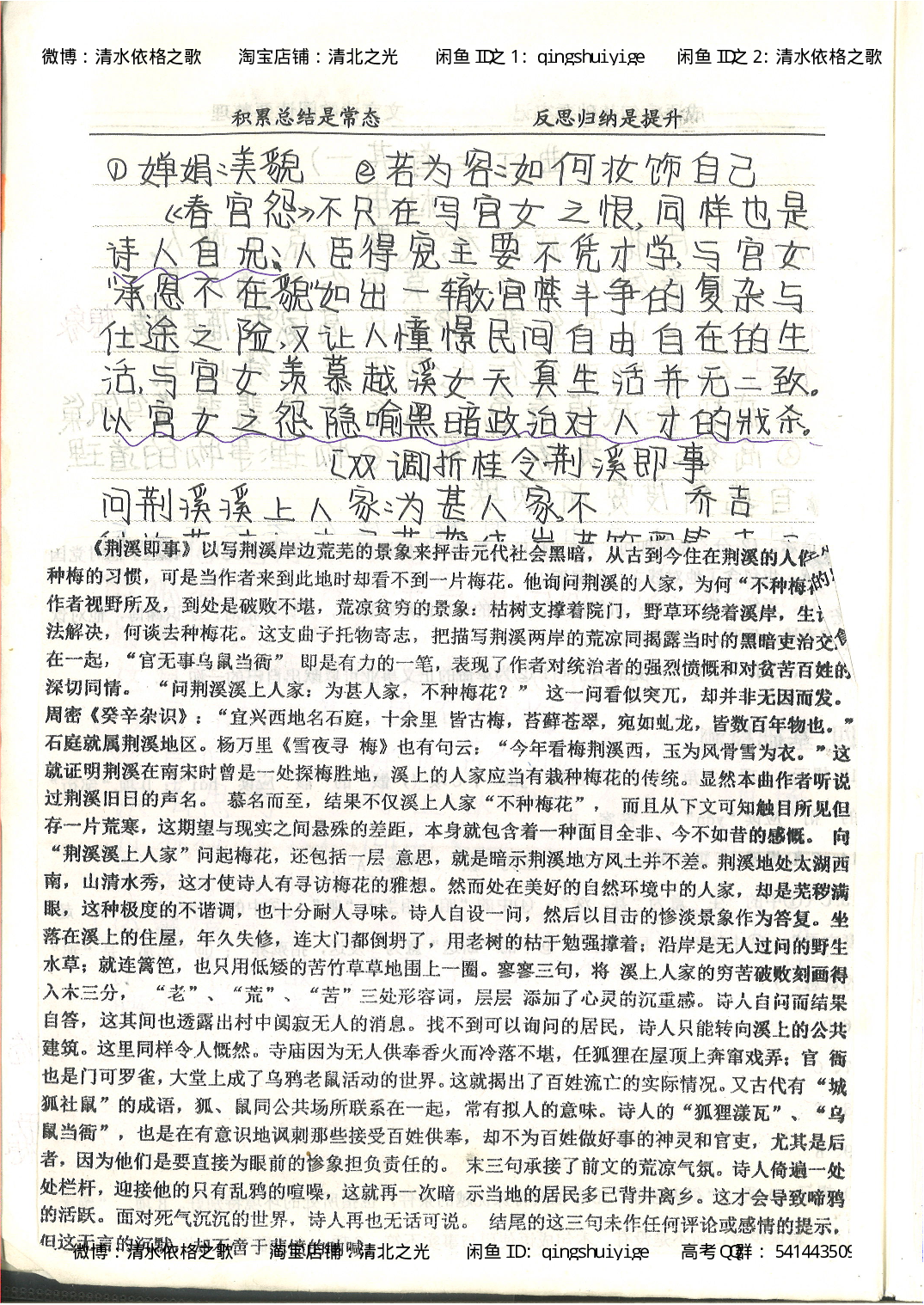 4. 衡水中学高考积累与改错_高二语文（第2本）_126页.pdf 第4页