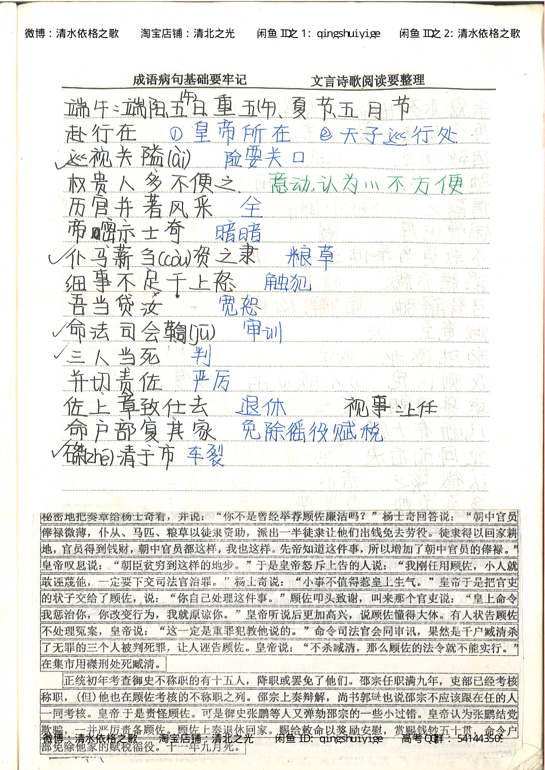 4. 衡水中学高考积累与改错_高二语文（第2本）_126页.pdf 第5页