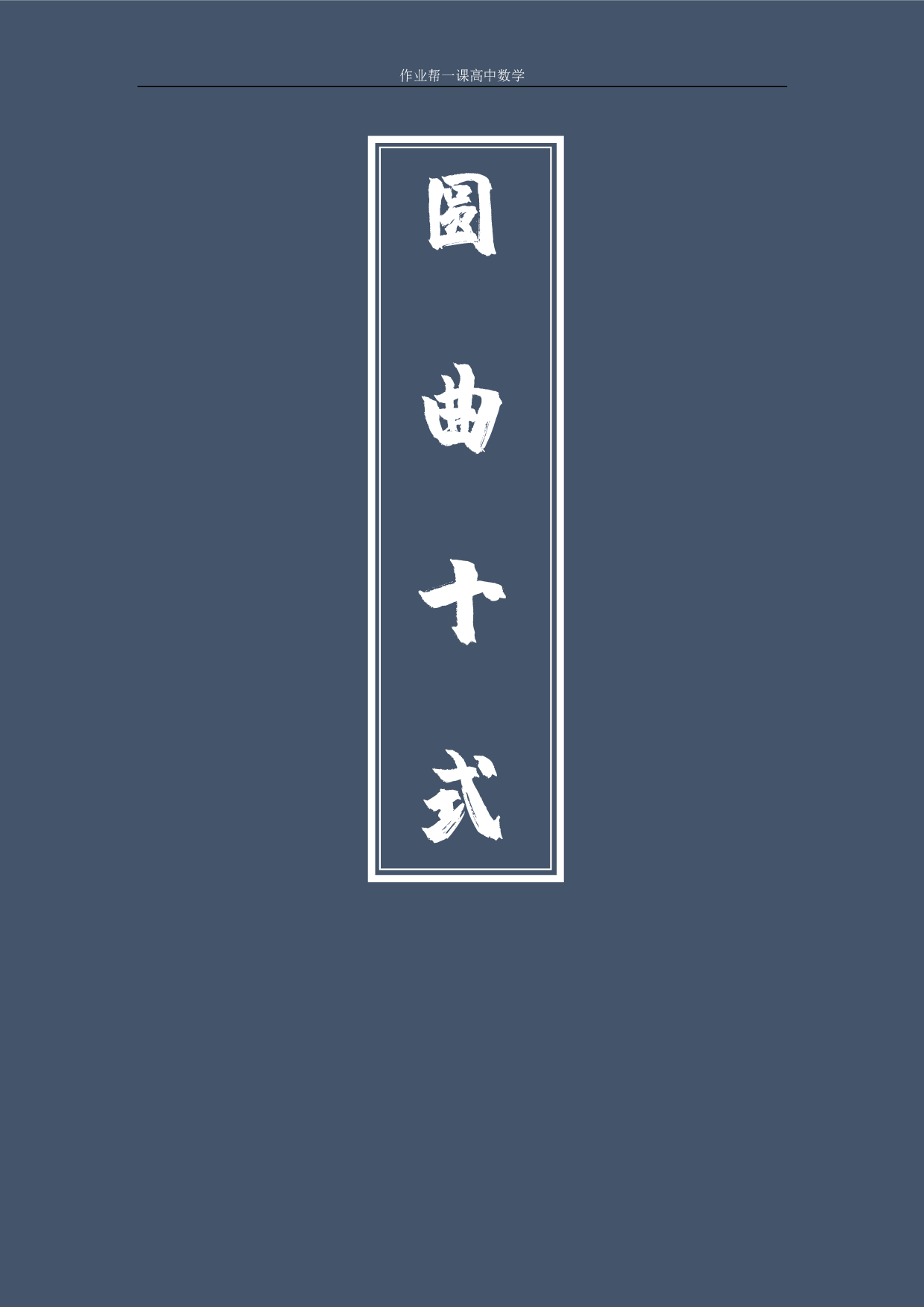 【武林争霸】手绘大招二十五式.pdf 第2页