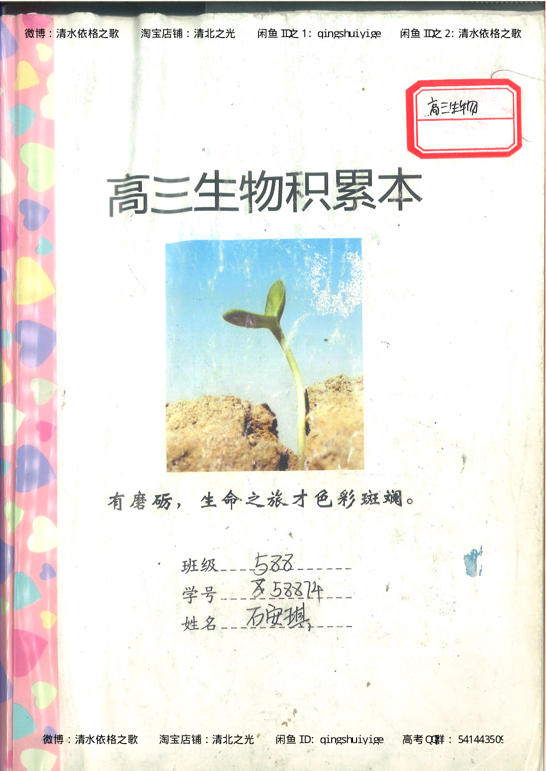 高考积累与改错_生物_121页.pdf 第1页