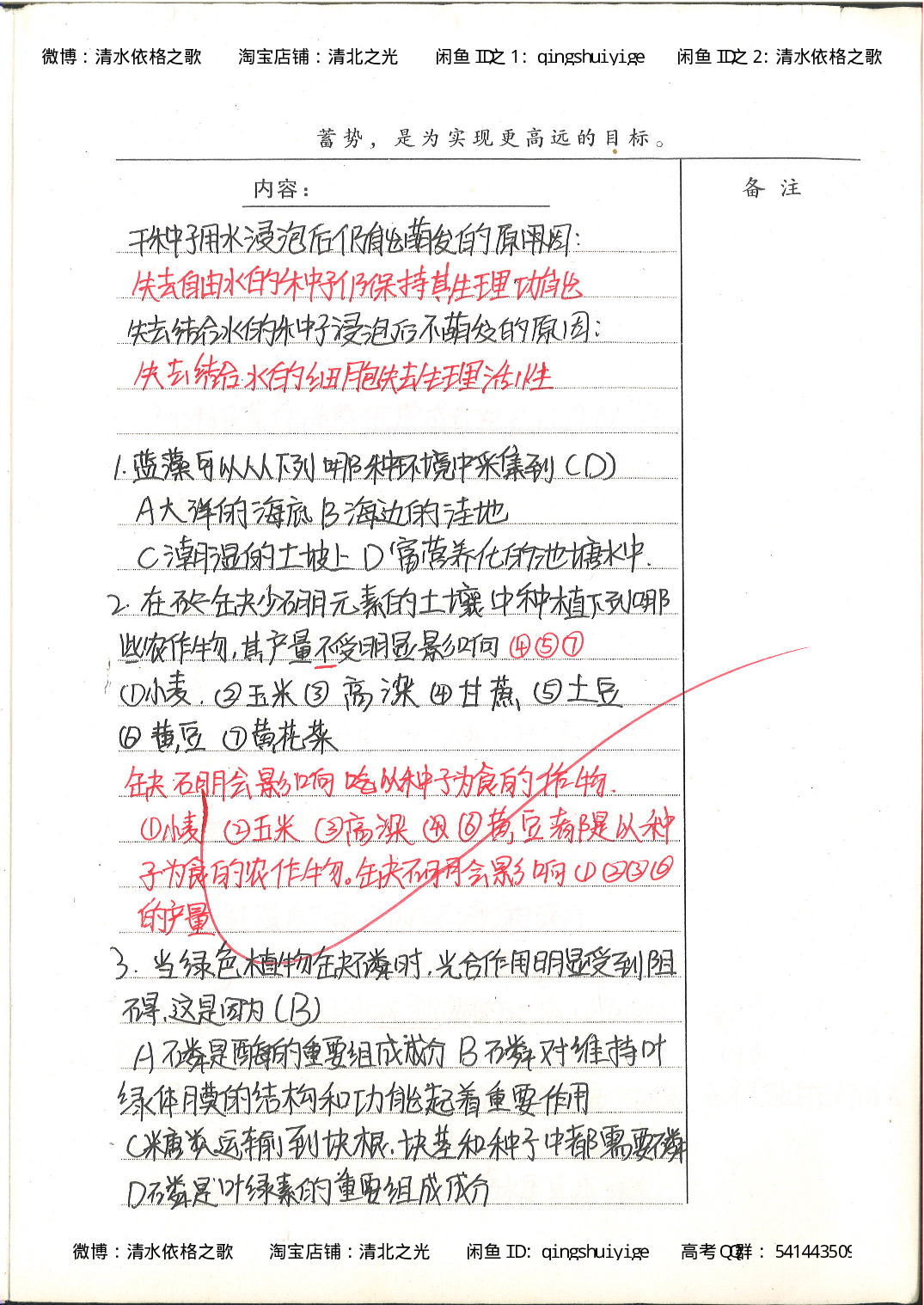高考积累与改错_生物_121页.pdf 第3页