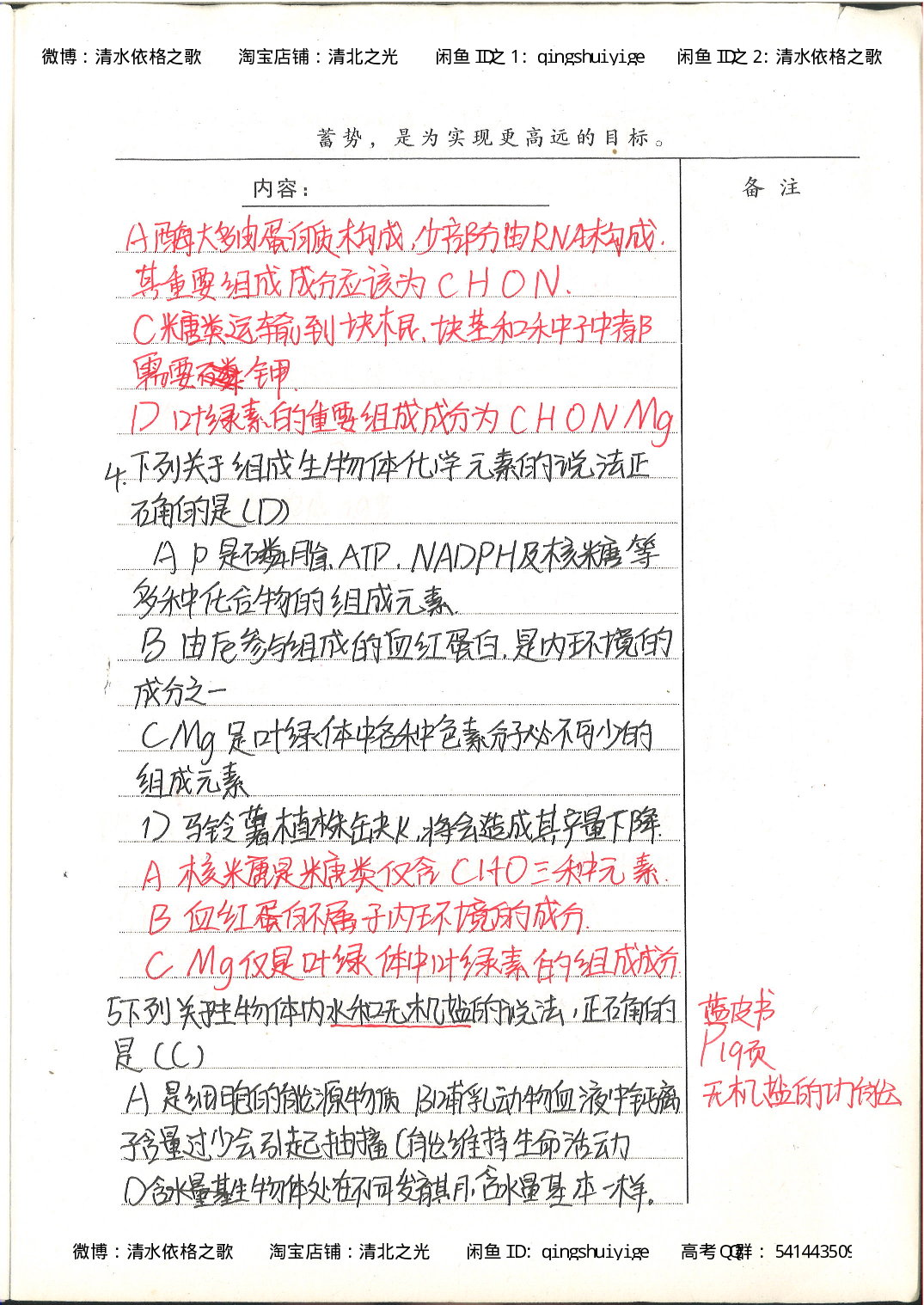 高考积累与改错_生物_121页.pdf 第4页