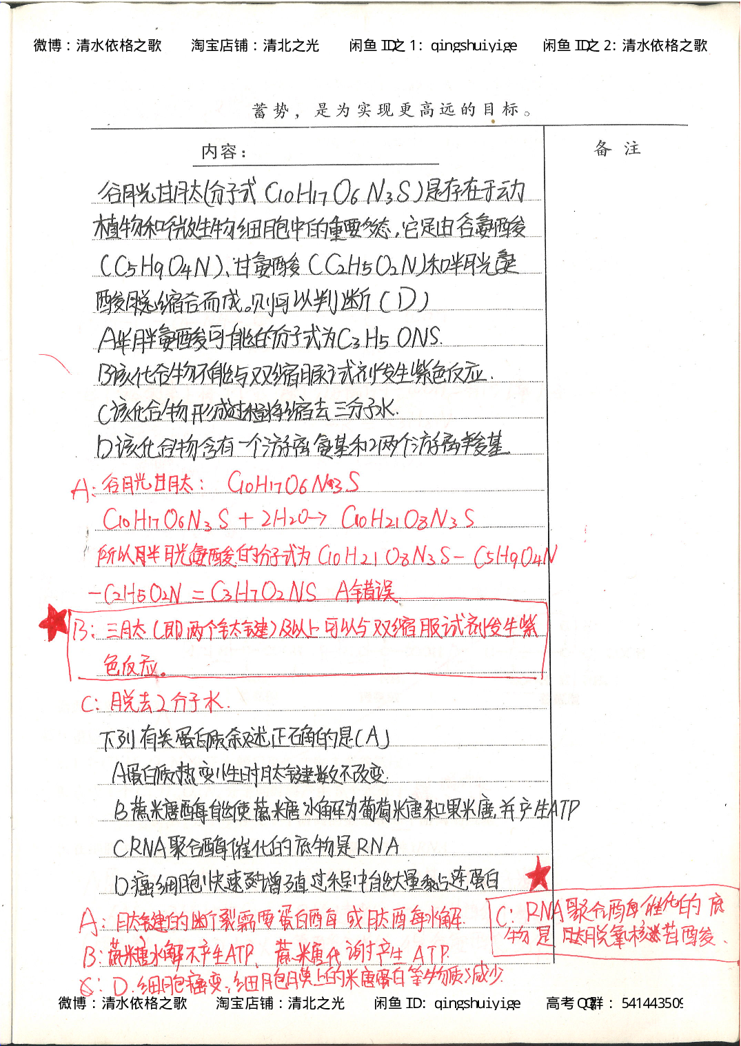 高考积累与改错_生物_121页.pdf 第6页