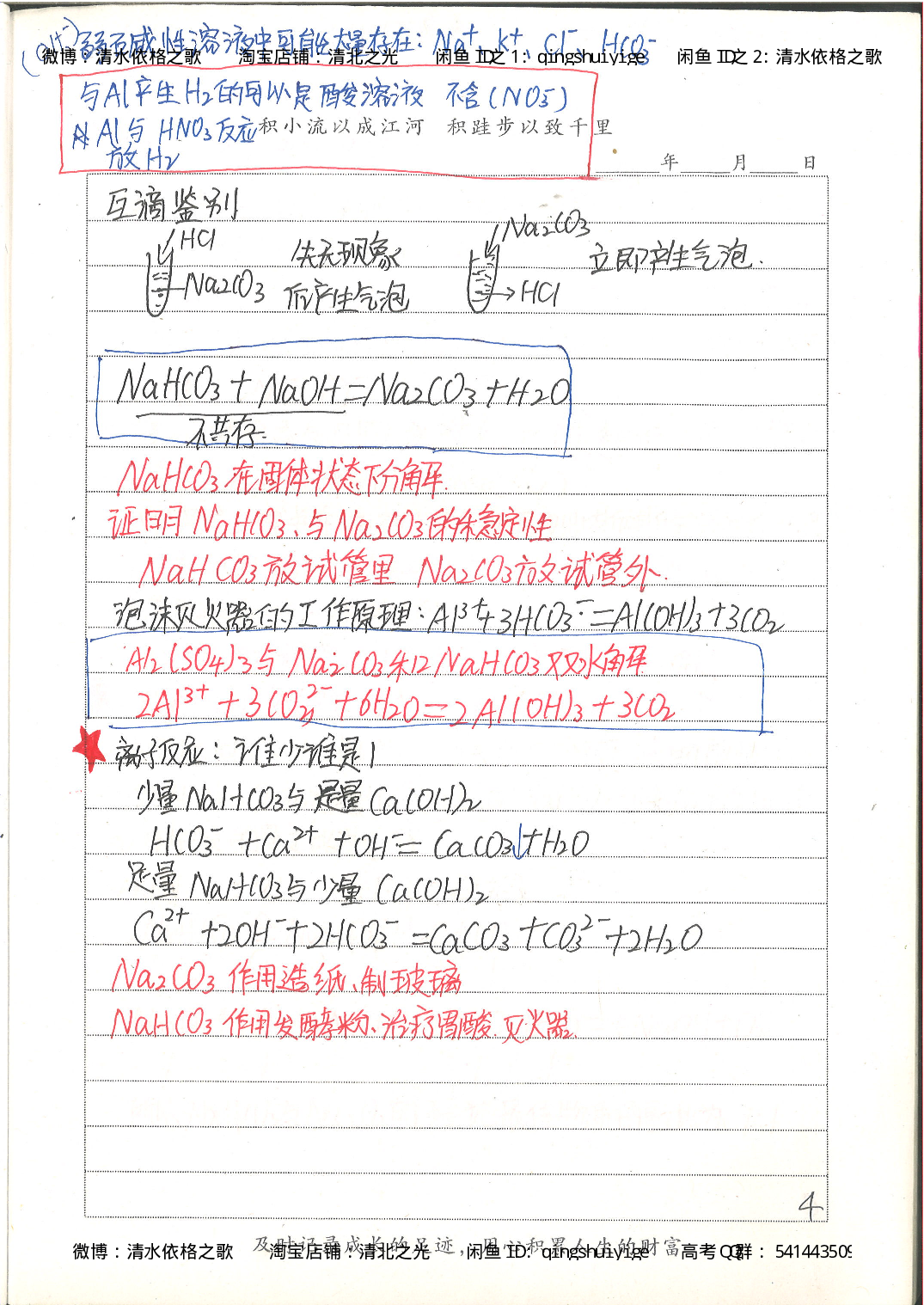 6. 衡水中学高考积累与改错_高三化学（第2本）_124页.pdf 第5页