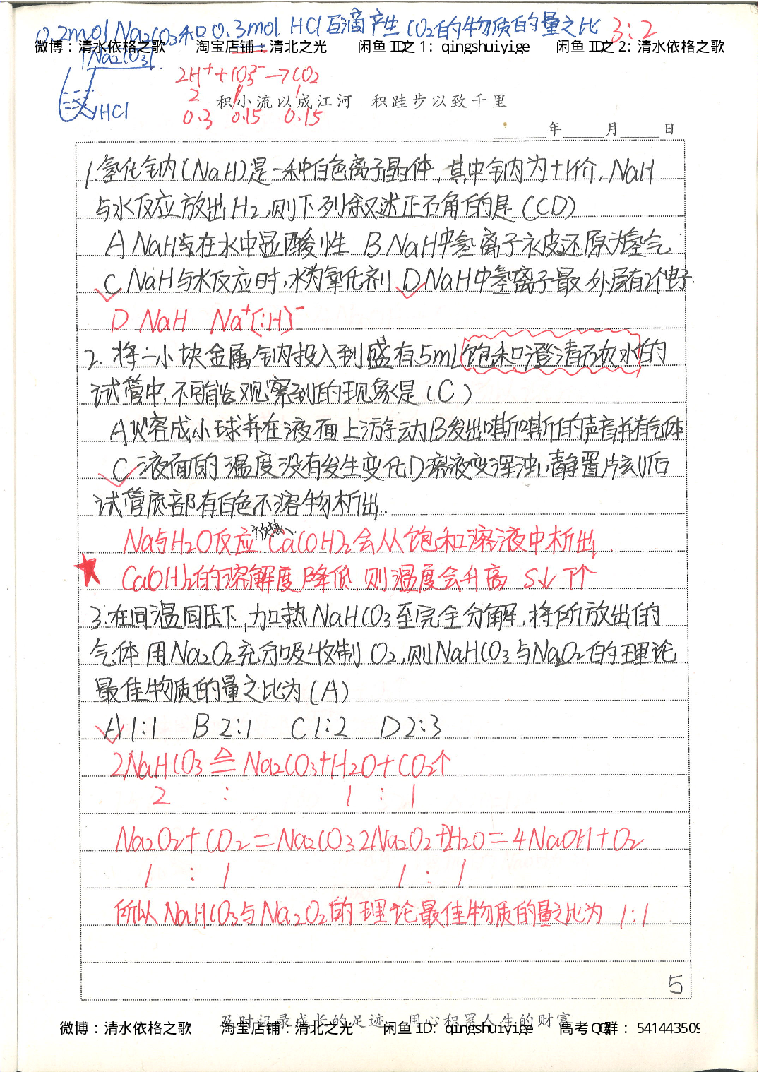 6. 衡水中学高考积累与改错_高三化学（第2本）_124页.pdf 第6页