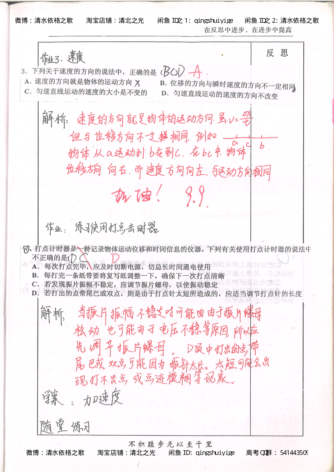 1. 衡水中学高考积累与改错_高一物理（第1本）_110页.pdf 第3页