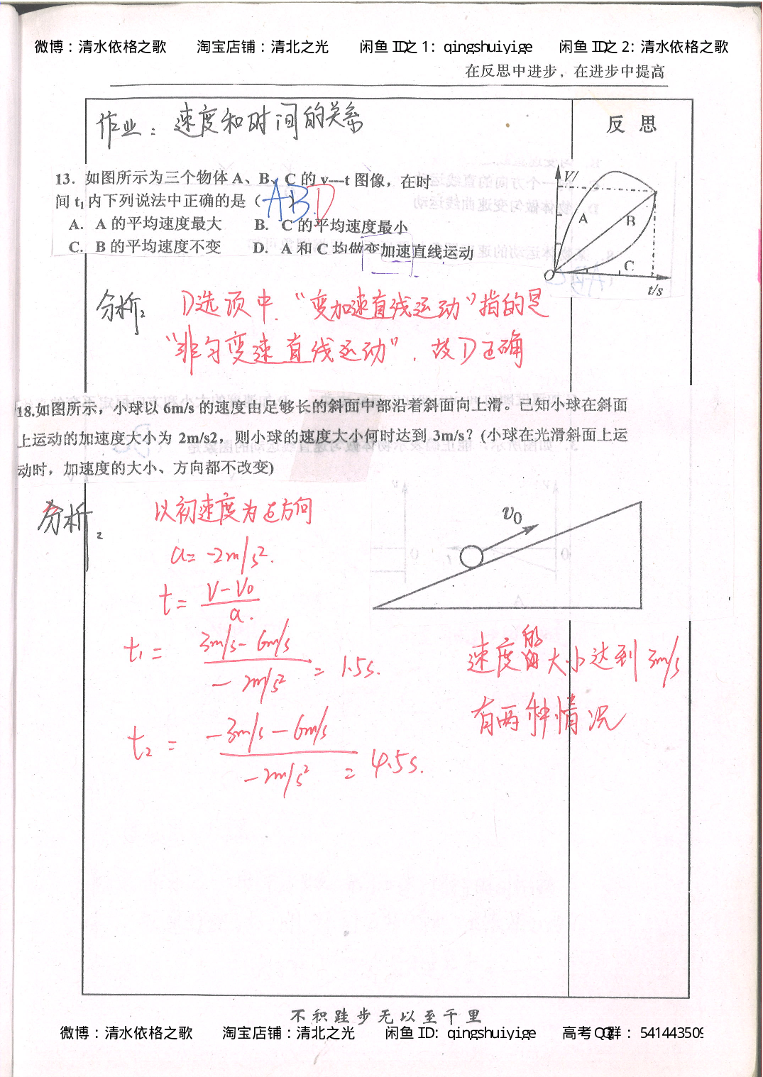 1. 衡水中学高考积累与改错_高一物理（第1本）_110页.pdf 第5页
