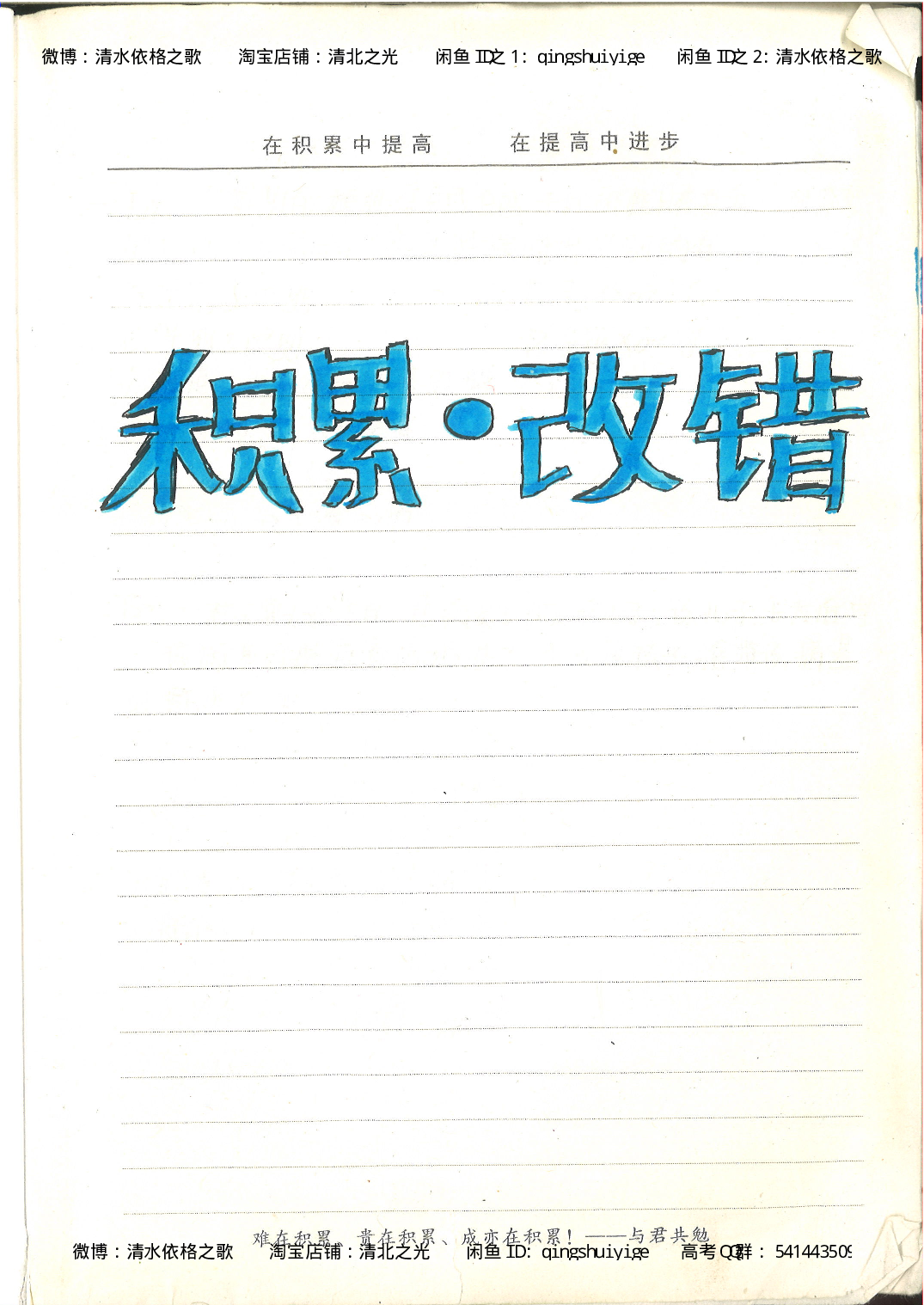 衡水中学高一生物错题与改错.pdf 第2页