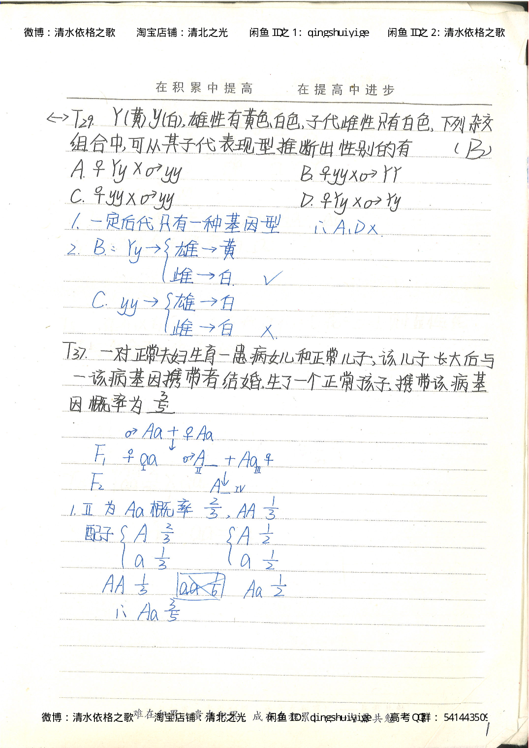 衡水中学高一生物错题与改错.pdf 第3页