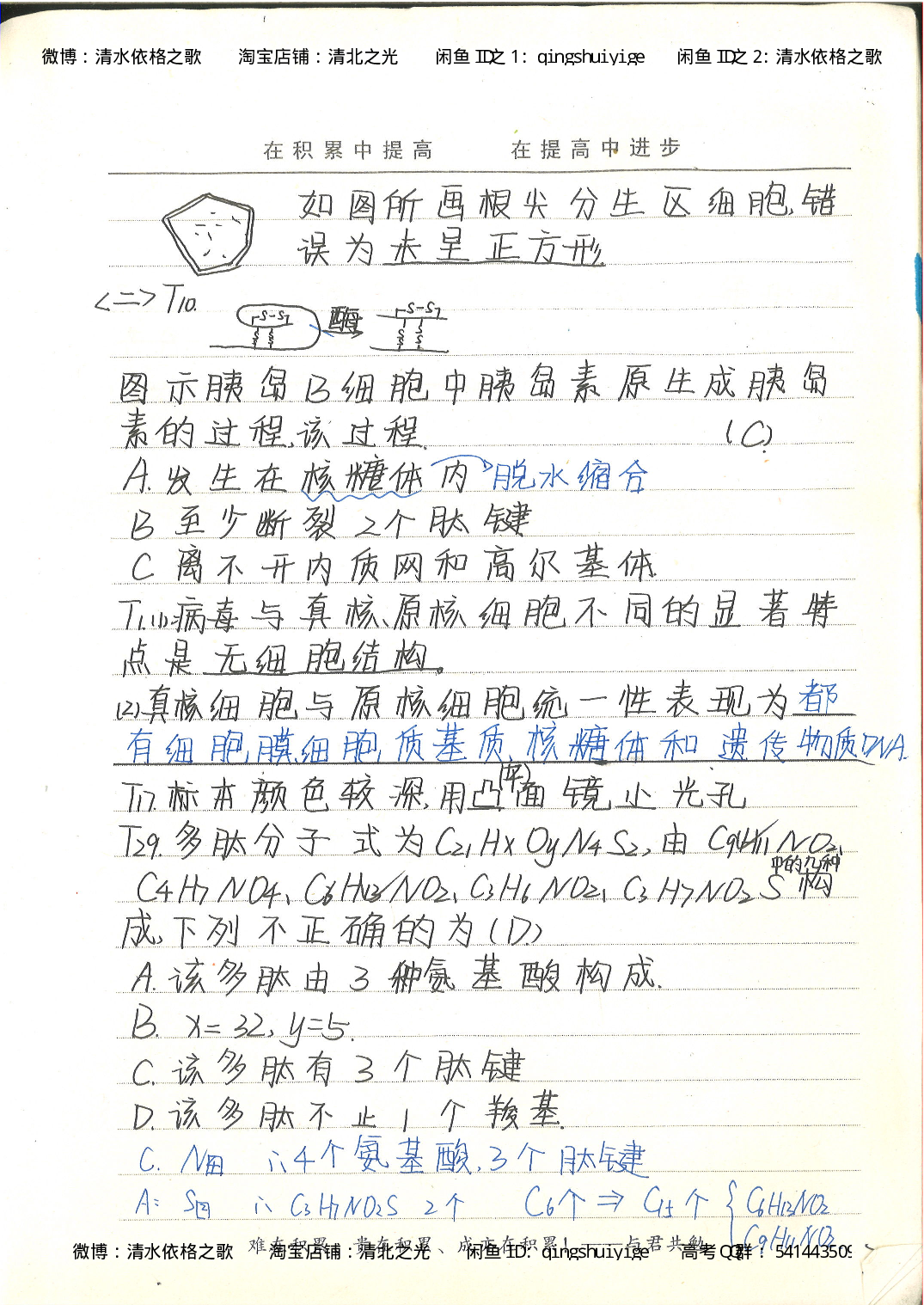 衡水中学高一生物错题与改错.pdf 第5页