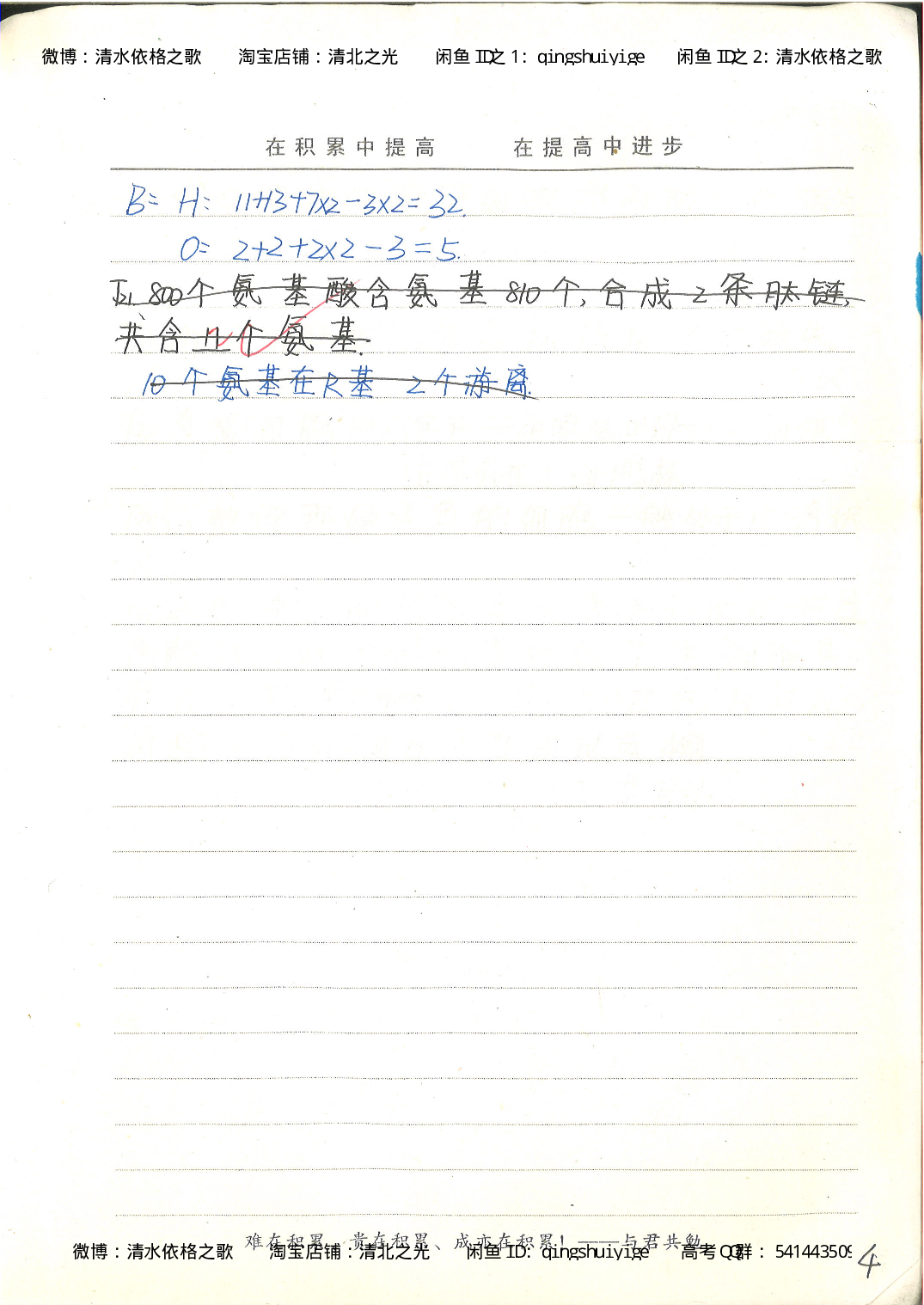 衡水中学高一生物错题与改错.pdf 第6页