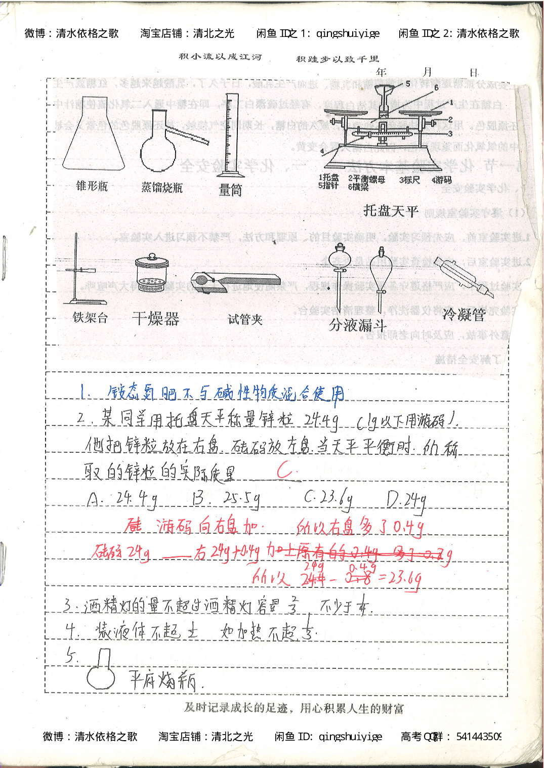 1. 衡水中学高考积累与改错_高一化学（第1本）_114页.pdf 第2页