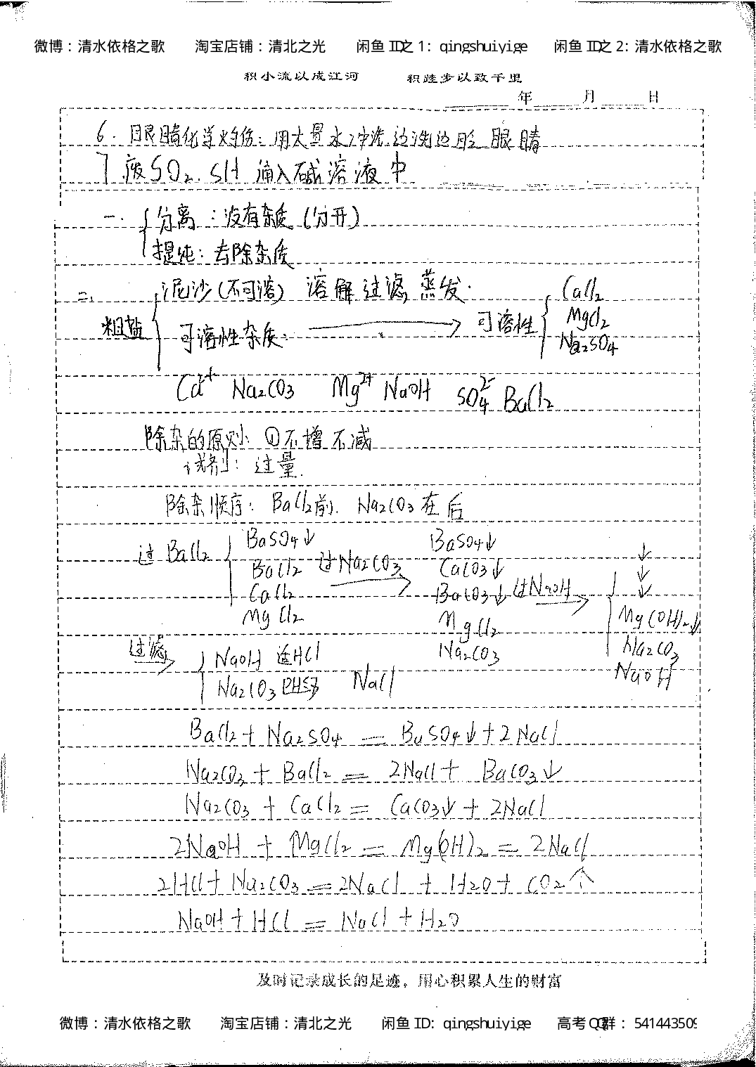 1. 衡水中学高考积累与改错_高一化学（第1本）_114页.pdf 第3页