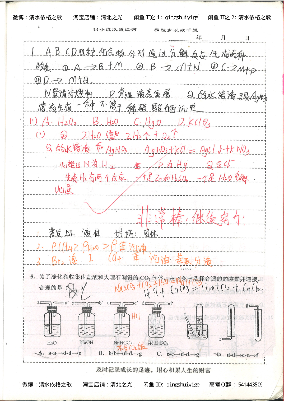 1. 衡水中学高考积累与改错_高一化学（第1本）_114页.pdf 第6页