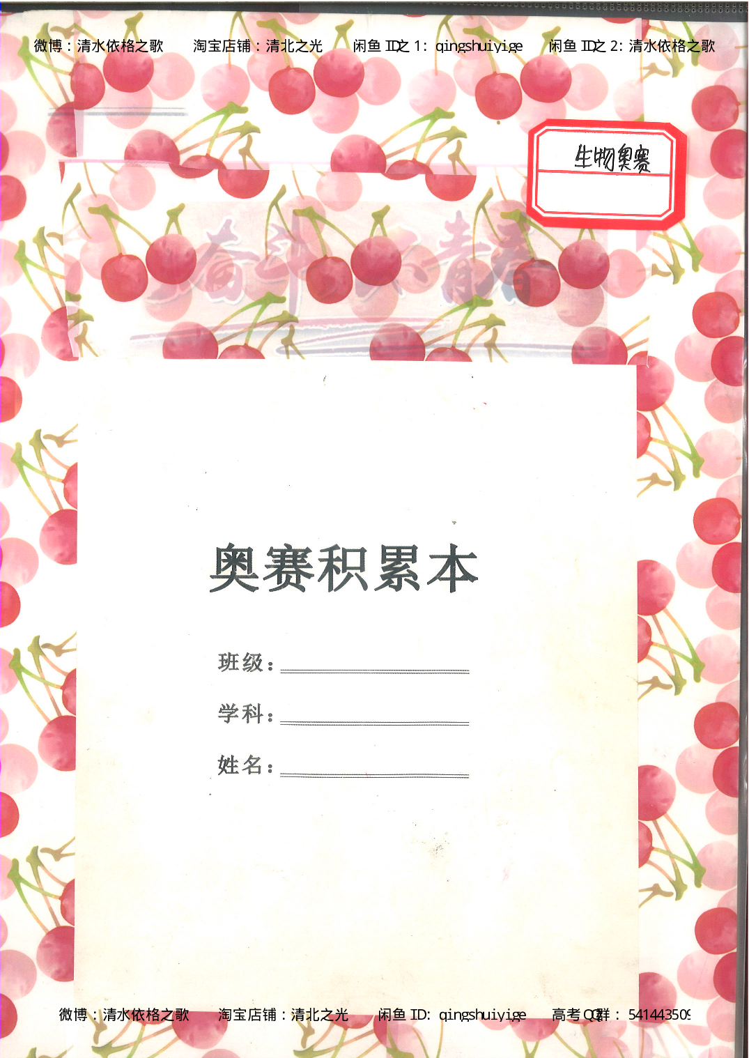 7. 衡水中学高考积累与改错_高三生物奥赛（第3本）_93页.pdf 第1页