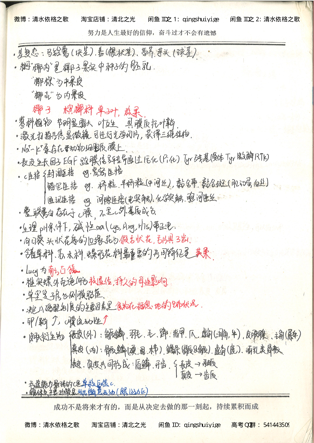 7. 衡水中学高考积累与改错_高三生物奥赛（第3本）_93页.pdf 第2页