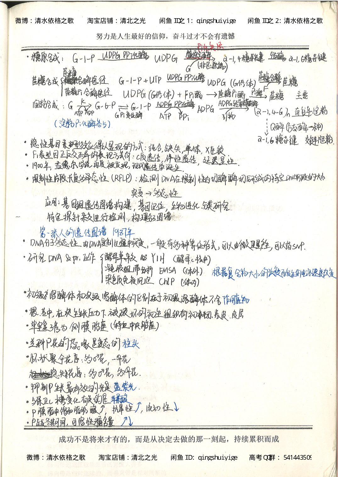 7. 衡水中学高考积累与改错_高三生物奥赛（第3本）_93页.pdf 第3页