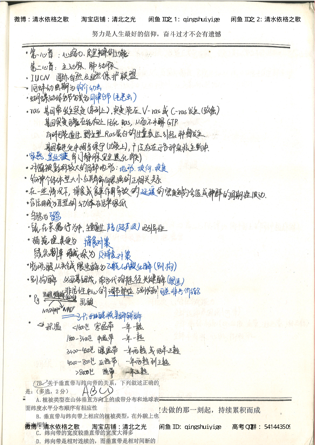 7. 衡水中学高考积累与改错_高三生物奥赛（第3本）_93页.pdf 第4页