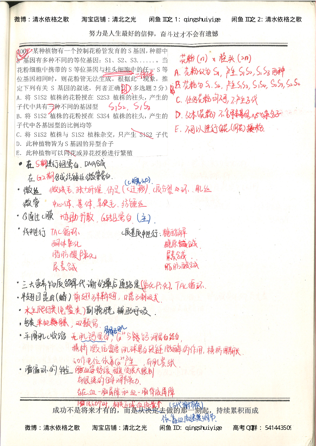 7. 衡水中学高考积累与改错_高三生物奥赛（第3本）_93页.pdf 第6页