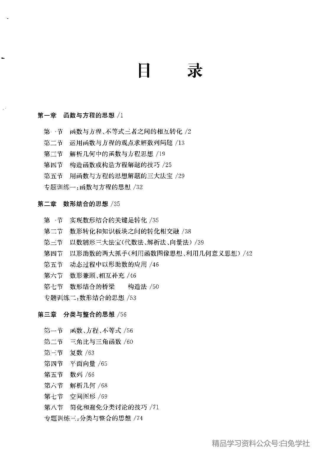 李正兴高中数学解题方法全书.pdf 第1页