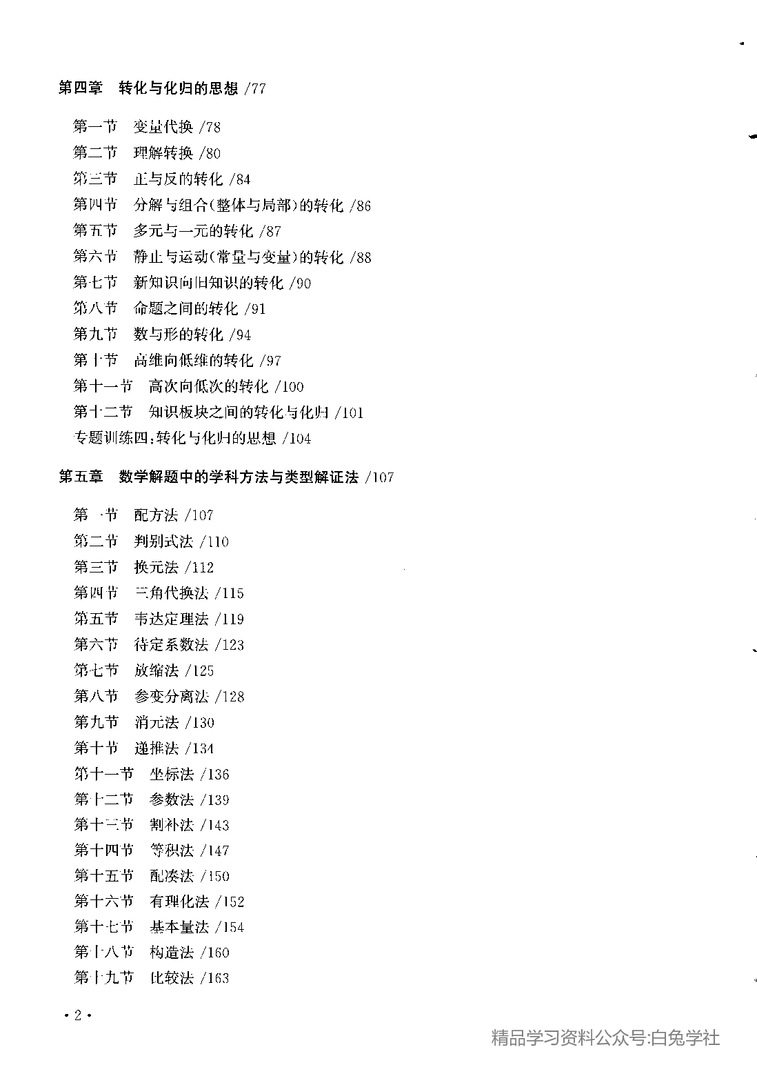 李正兴高中数学解题方法全书.pdf 第2页