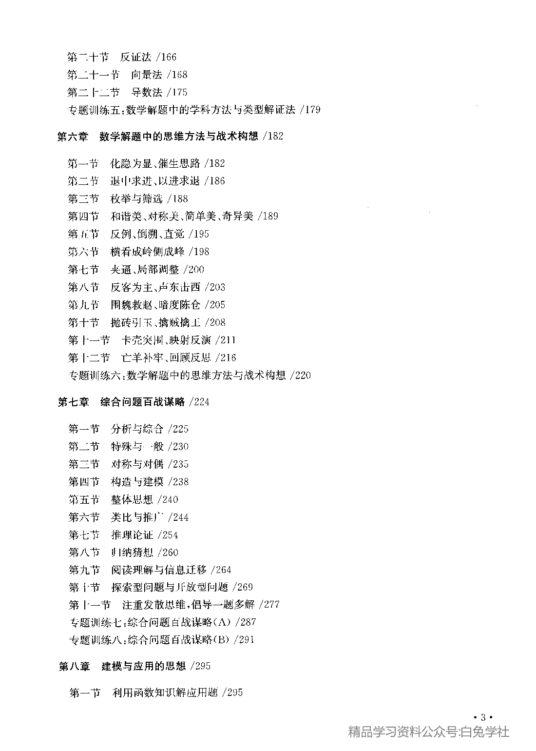 李正兴高中数学解题方法全书.pdf 第3页