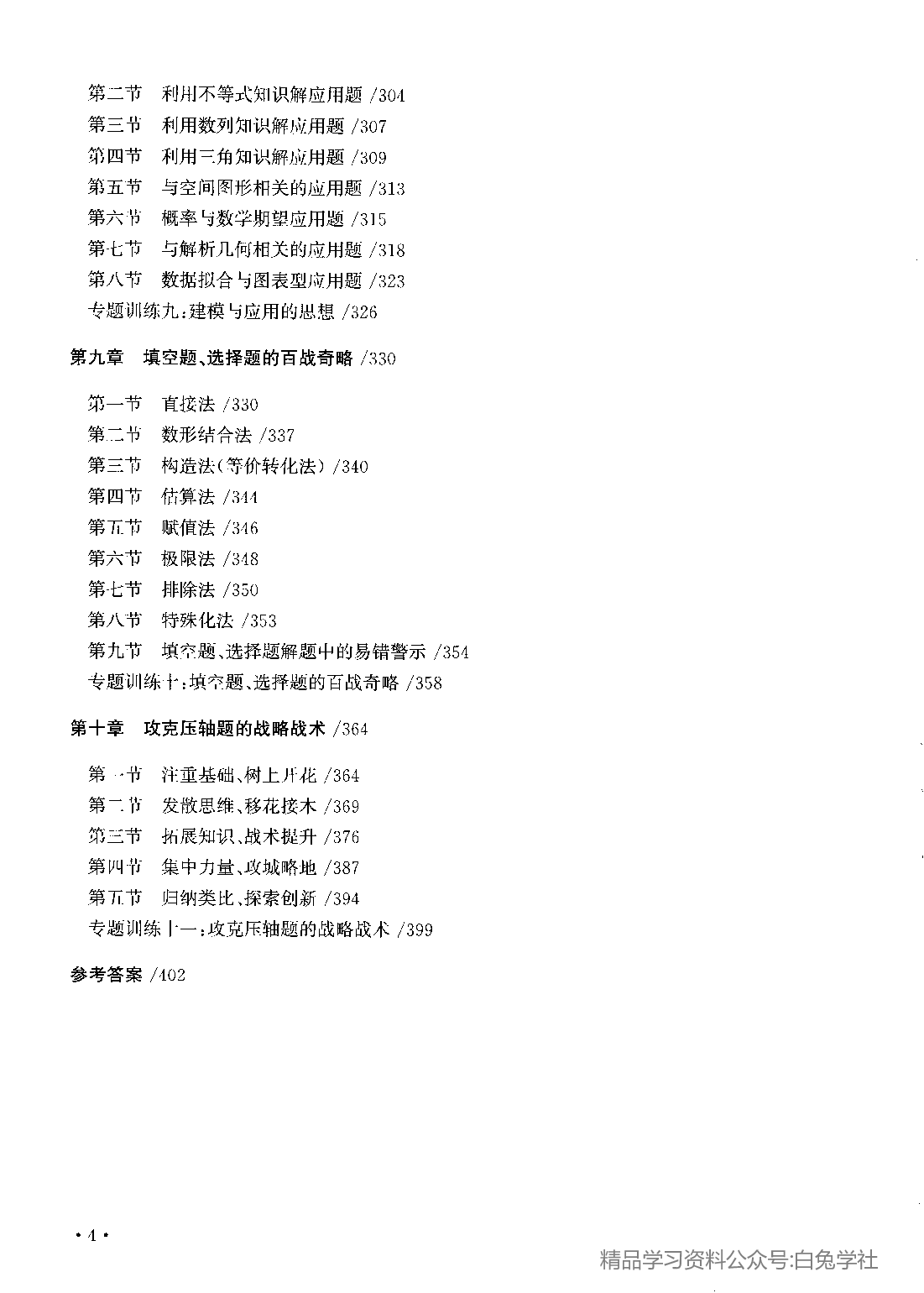 李正兴高中数学解题方法全书.pdf 第4页