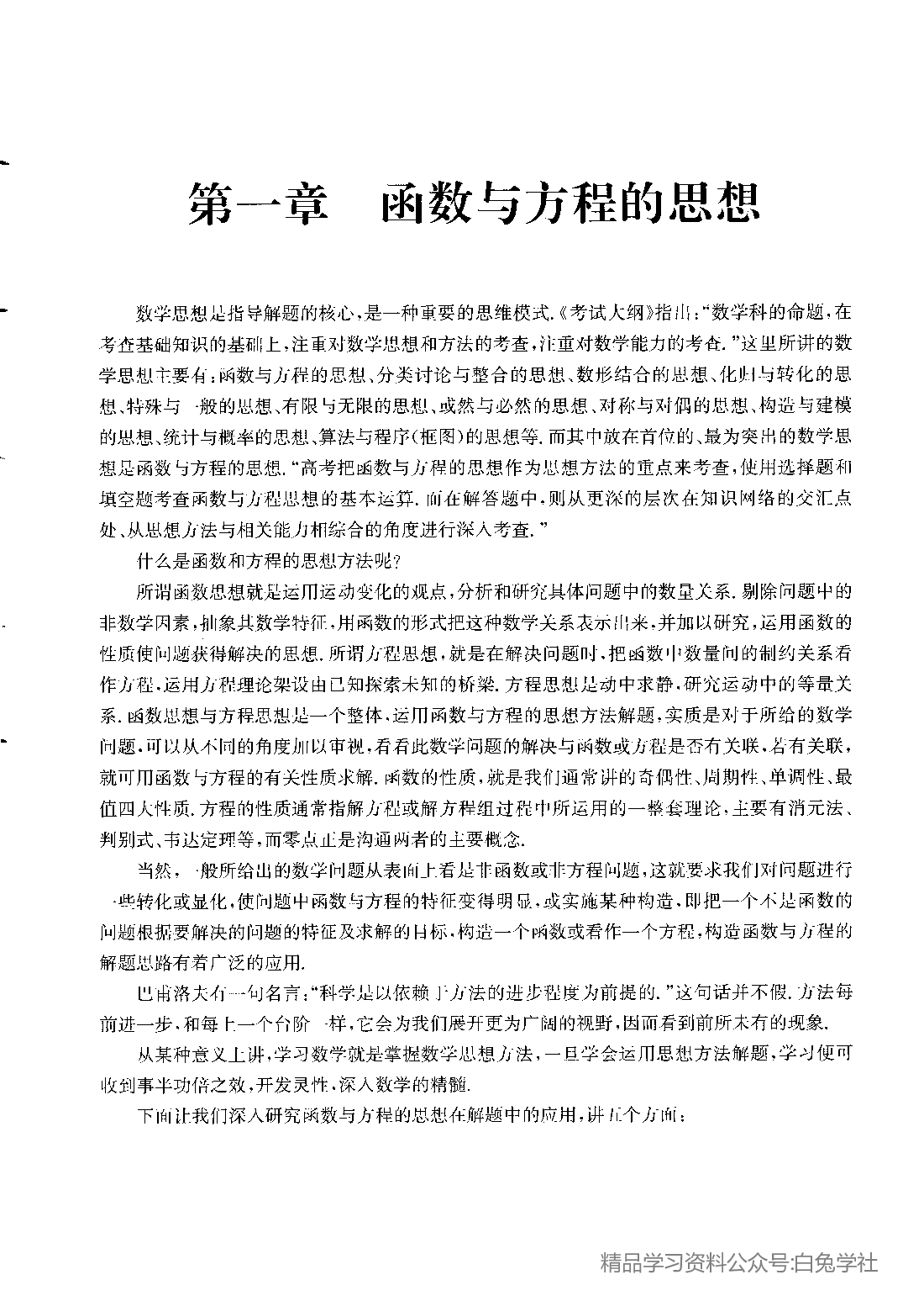 李正兴高中数学解题方法全书.pdf 第5页