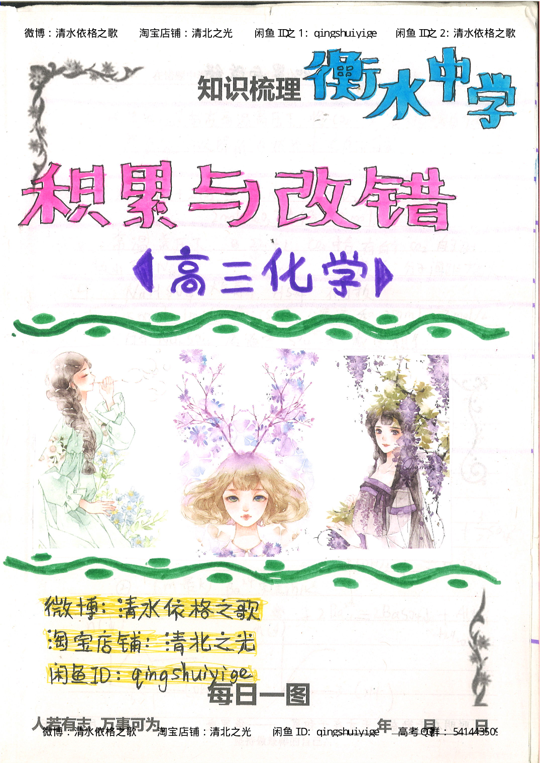 7. 衡水中学高考积累与改错_高三化学（第3本）_109页.pdf 第1页
