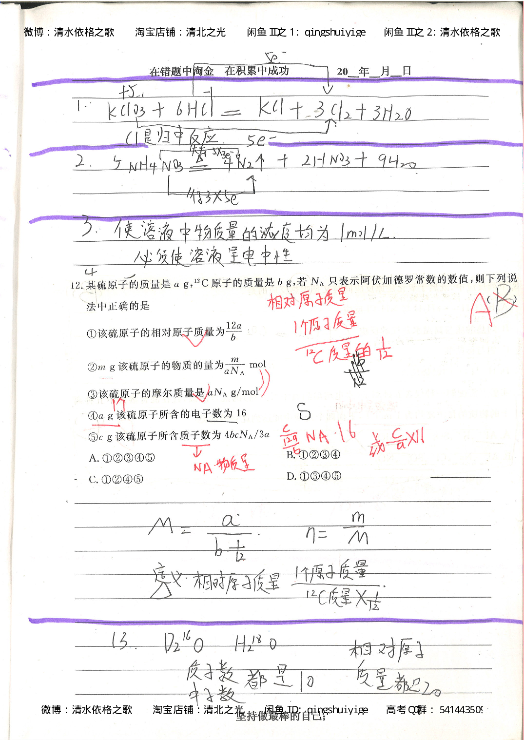 7. 衡水中学高考积累与改错_高三化学（第3本）_109页.pdf 第3页