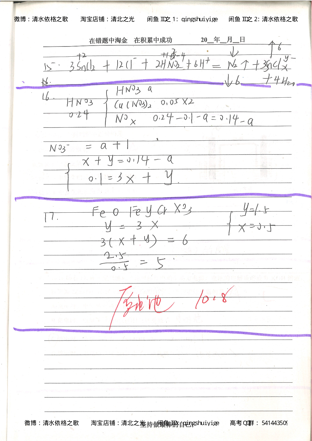 7. 衡水中学高考积累与改错_高三化学（第3本）_109页.pdf 第4页