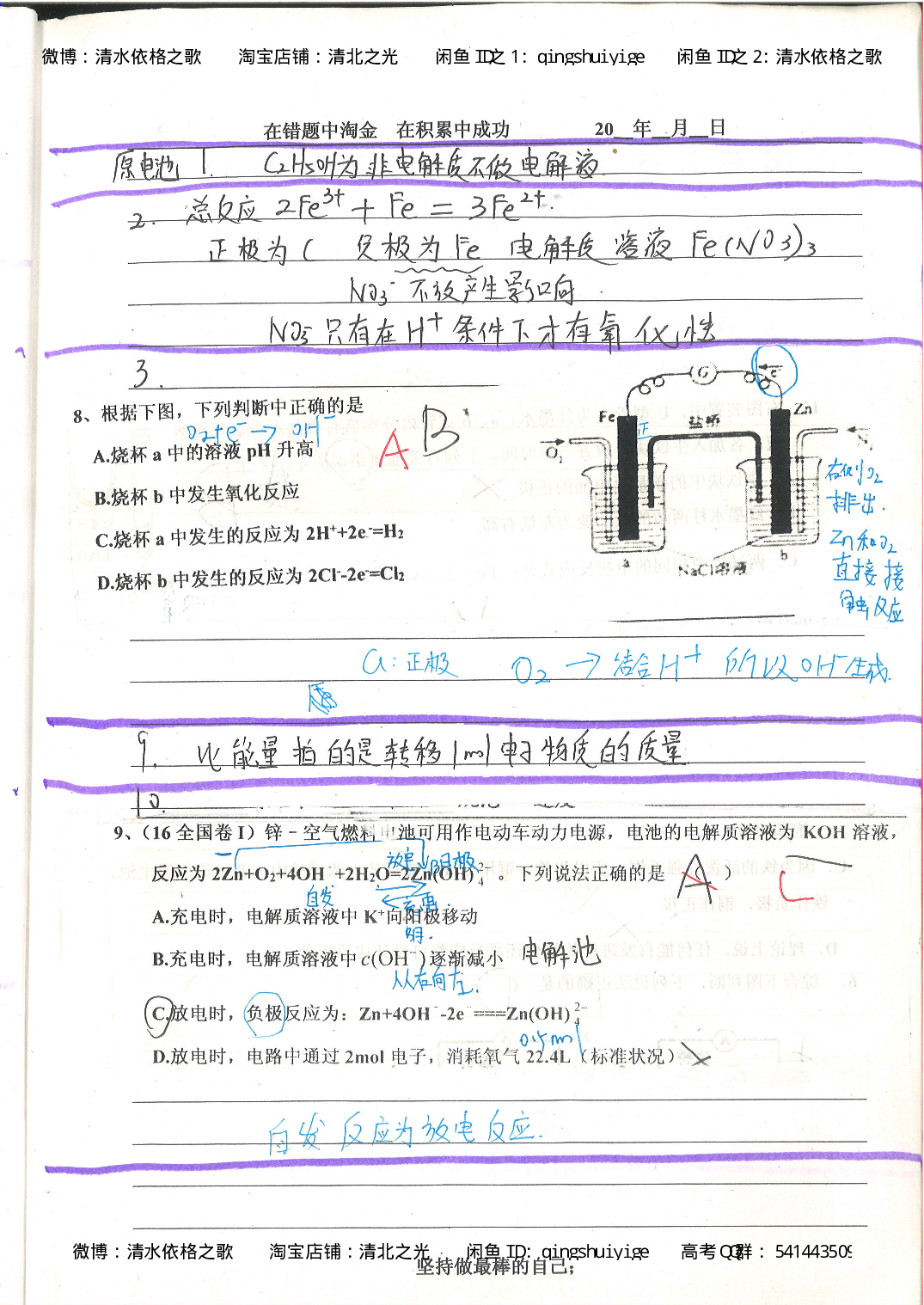 7. 衡水中学高考积累与改错_高三化学（第3本）_109页.pdf 第5页