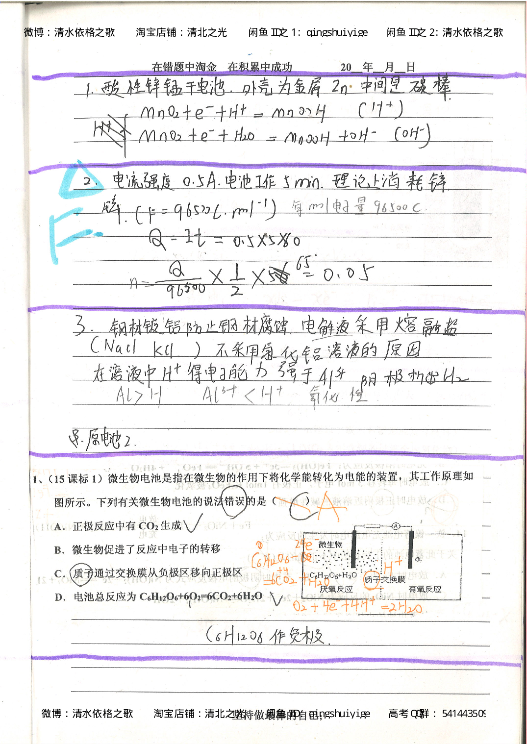 7. 衡水中学高考积累与改错_高三化学（第3本）_109页.pdf 第6页