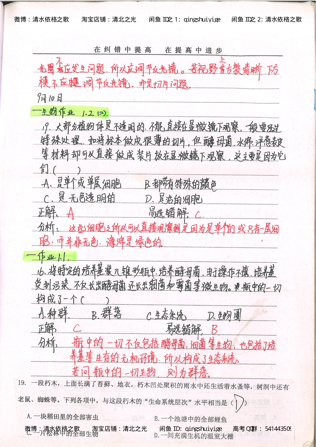 2. 衡水中学高考积累与改错_高一生物（第2本）_68页.pdf 第3页