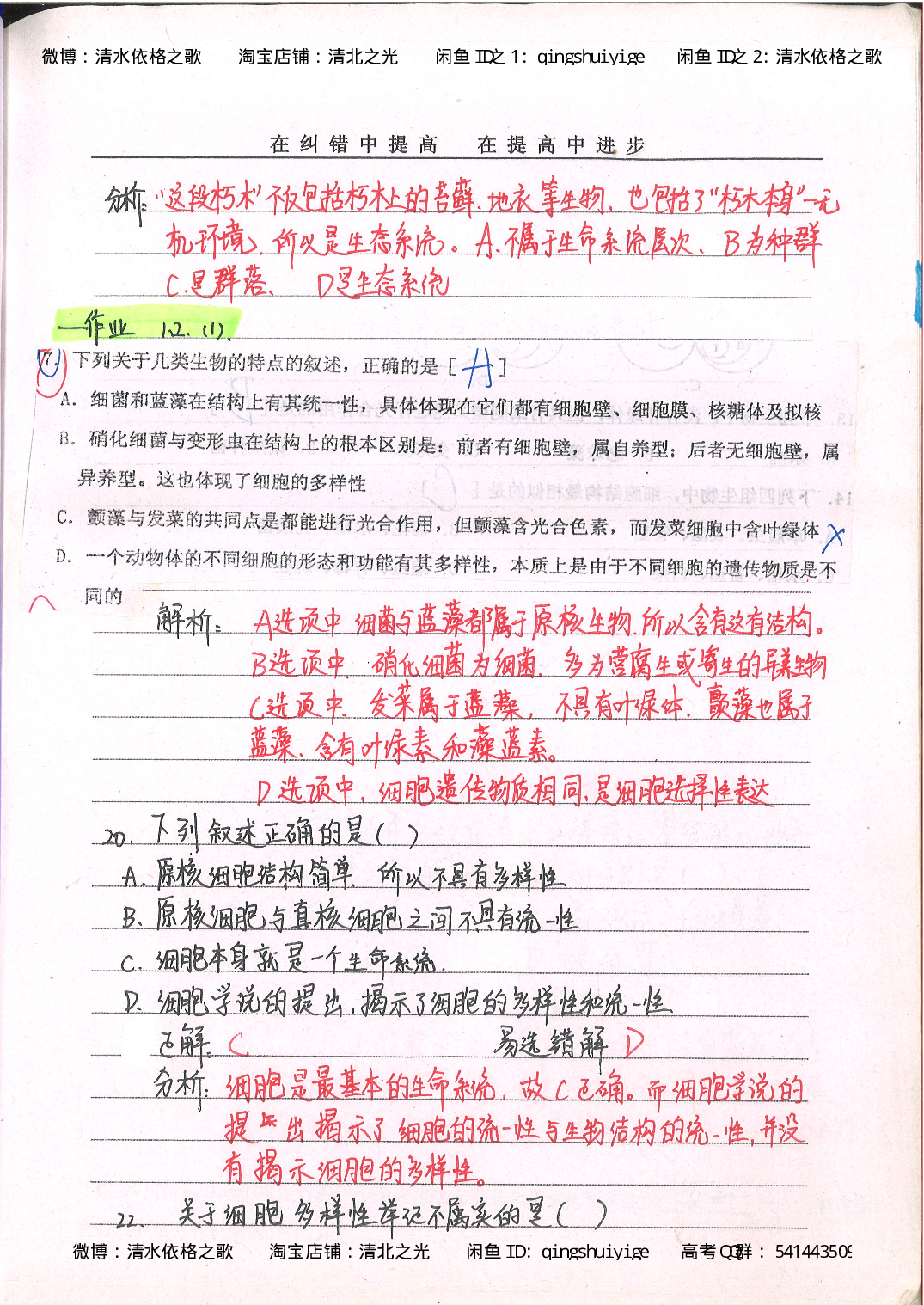 2. 衡水中学高考积累与改错_高一生物（第2本）_68页.pdf 第4页