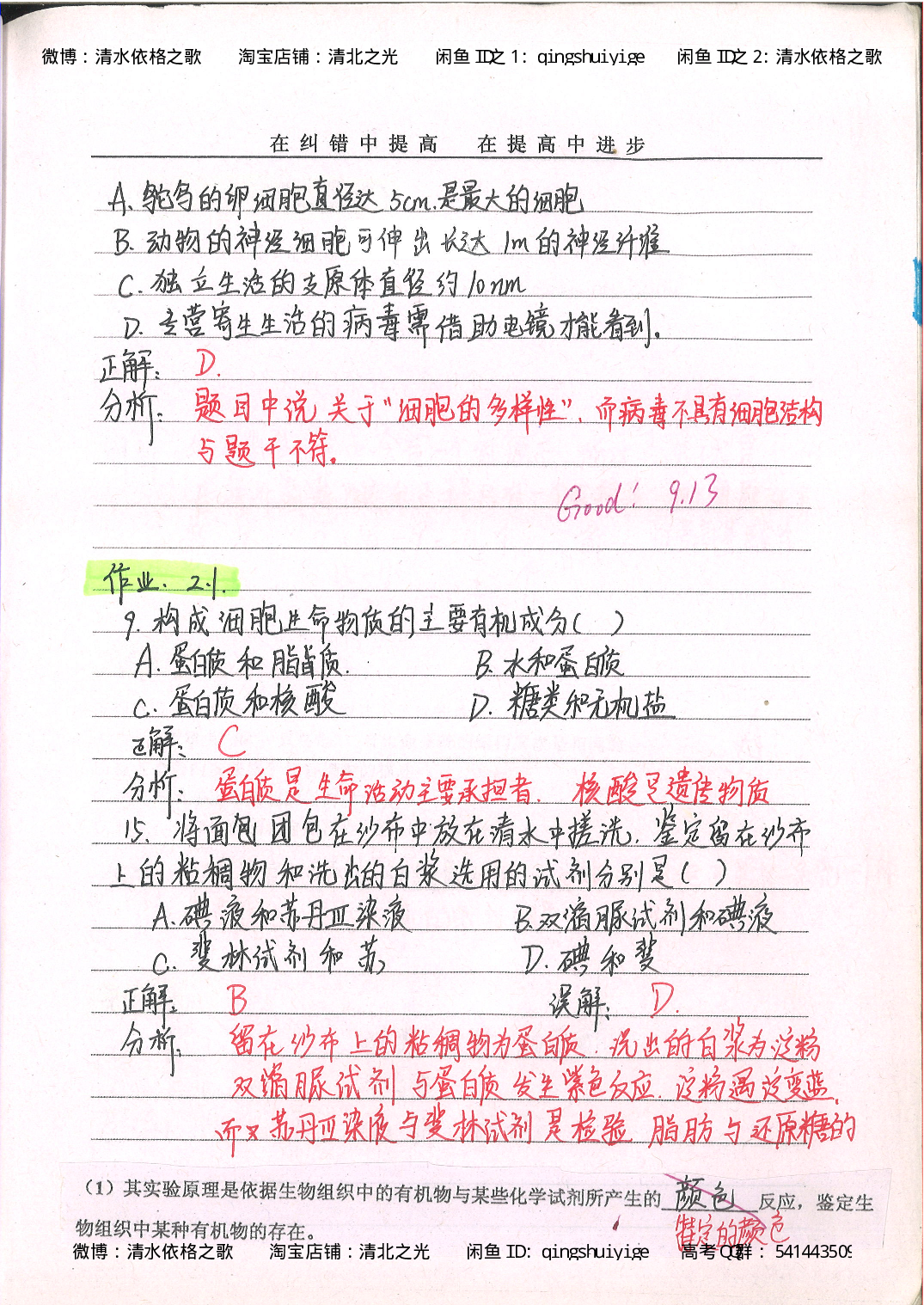 2. 衡水中学高考积累与改错_高一生物（第2本）_68页.pdf 第5页