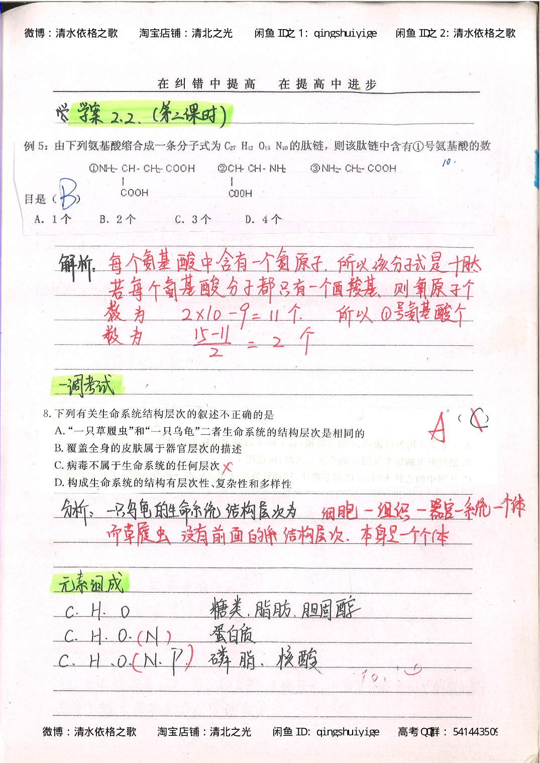 2. 衡水中学高考积累与改错_高一生物（第2本）_68页.pdf 第6页