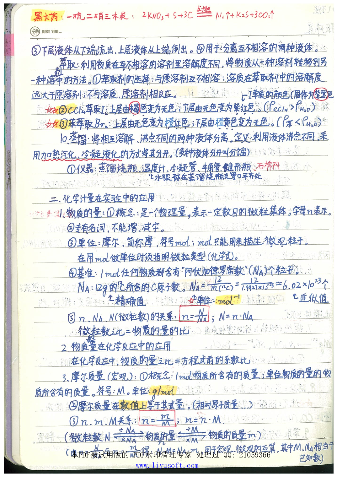 11复习归纳.Removed-Output.pdf 第3页