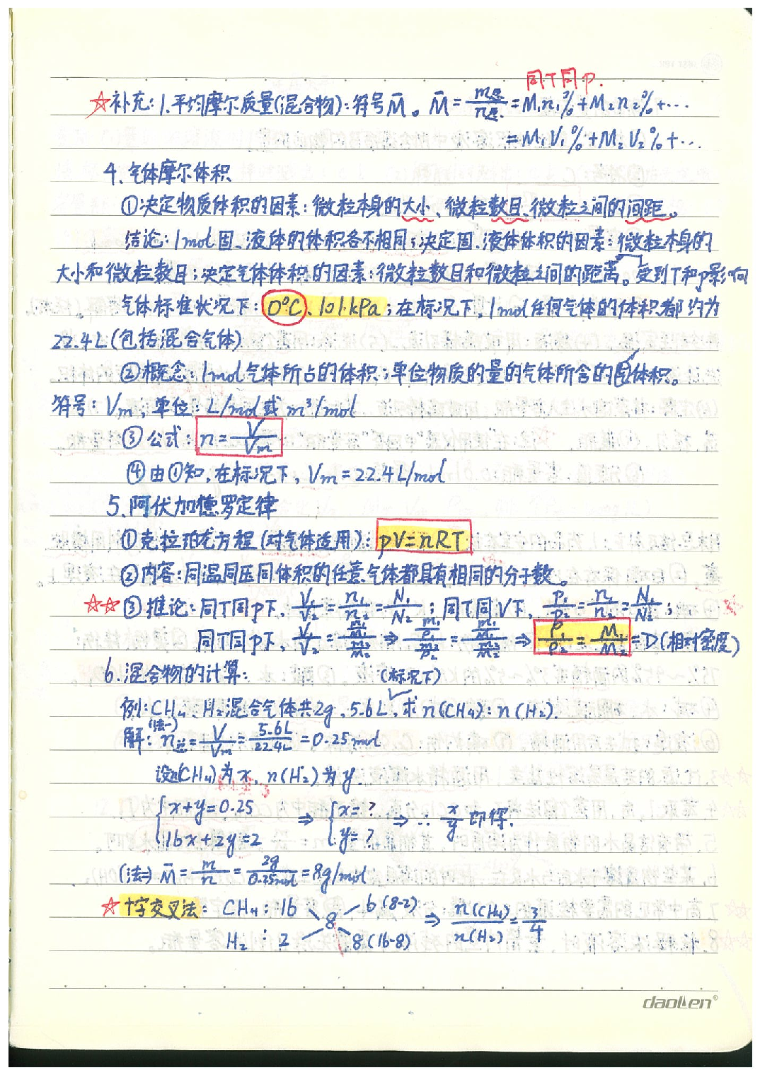 11复习归纳.Removed-Output.pdf 第4页