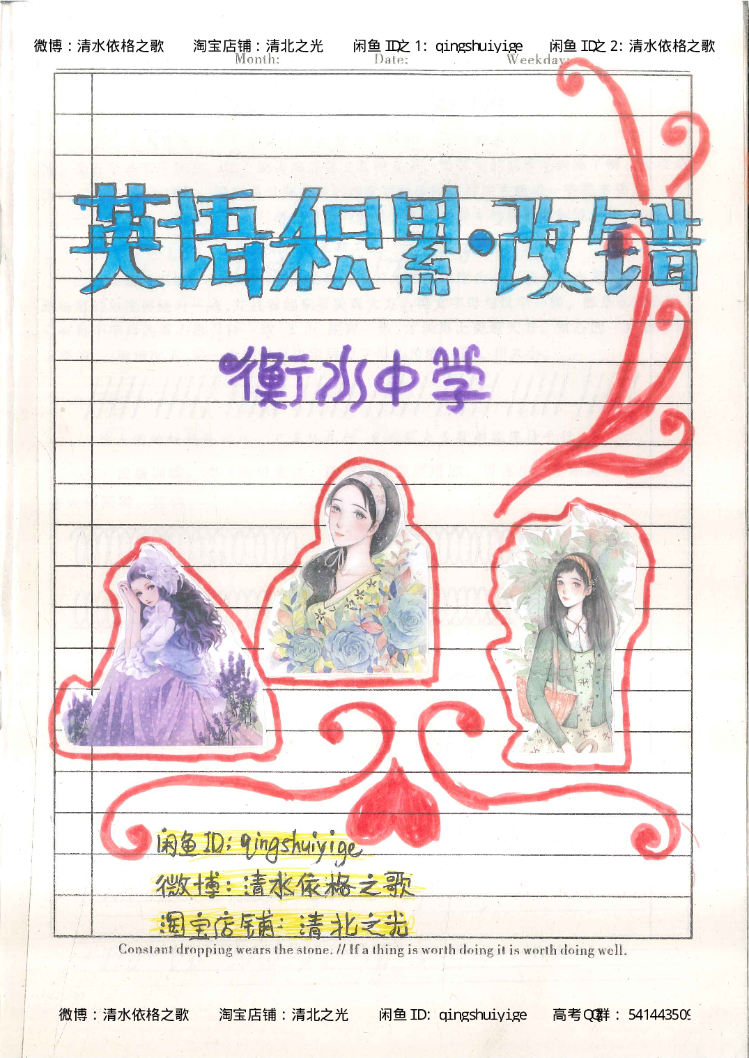 1积累与改错_英语_174页.pdf 第1页