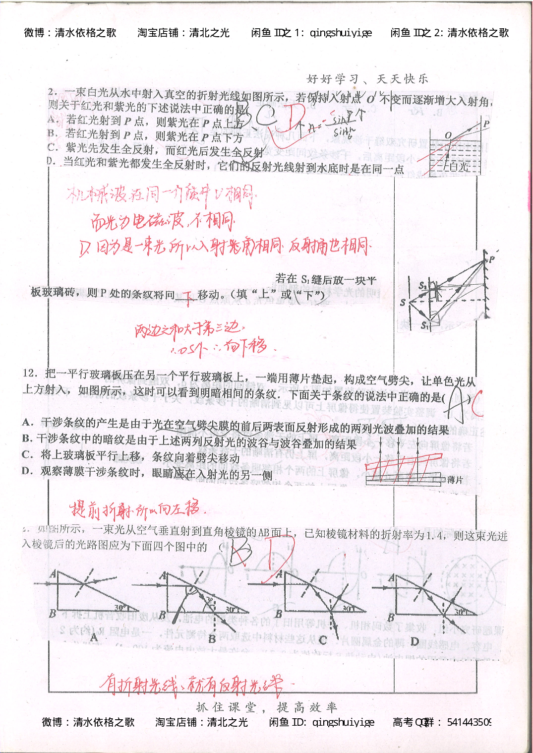 4. 衡水中学高考积累与改错_高二物理（第2本）_85页.pdf 第2页