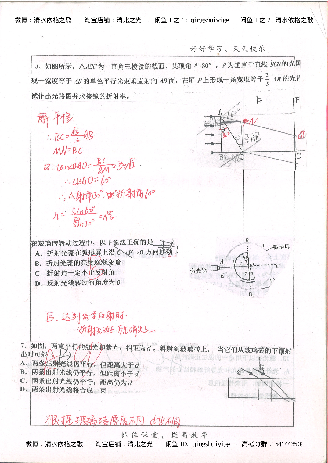 4. 衡水中学高考积累与改错_高二物理（第2本）_85页.pdf 第3页