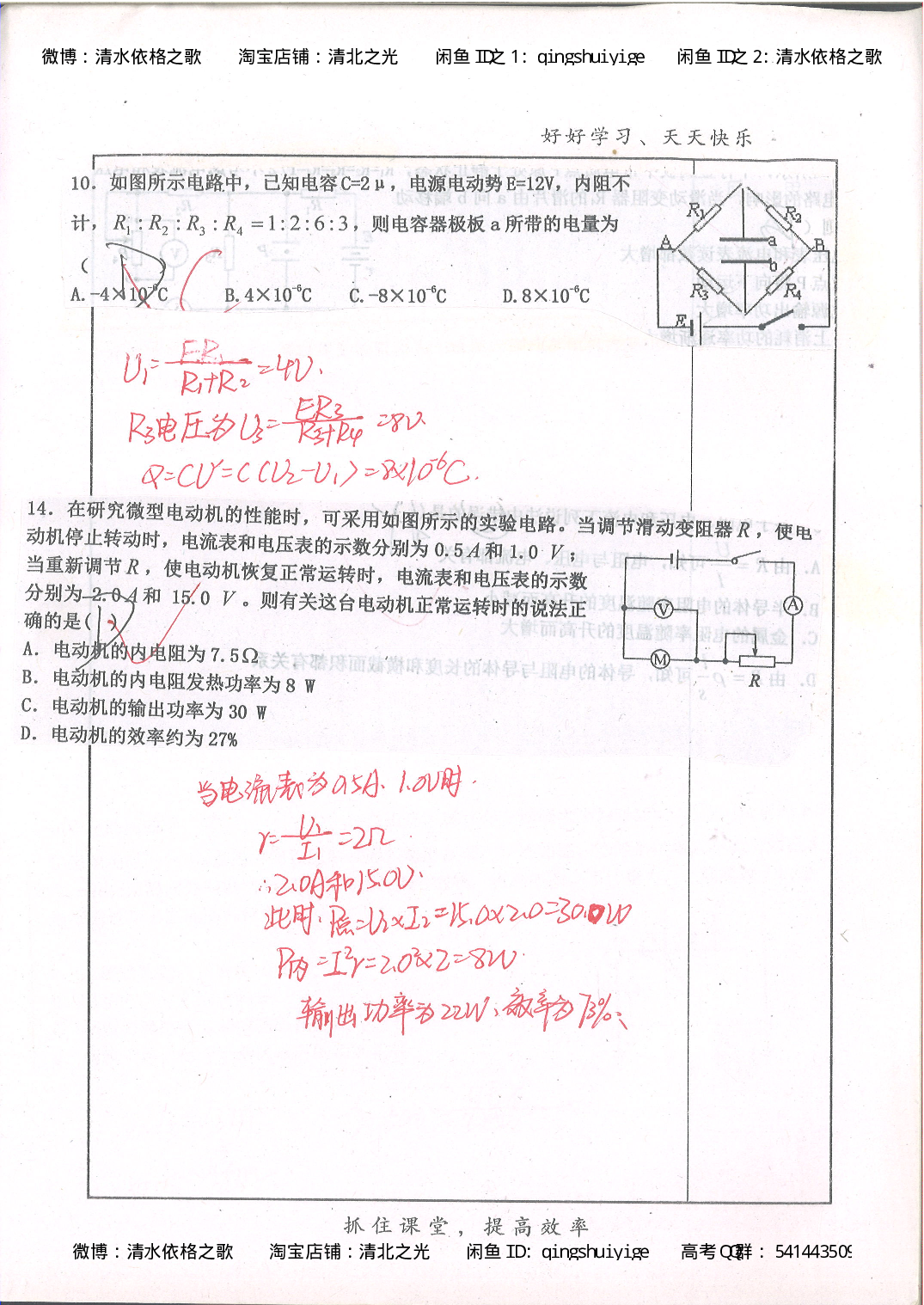 4. 衡水中学高考积累与改错_高二物理（第2本）_85页.pdf 第5页