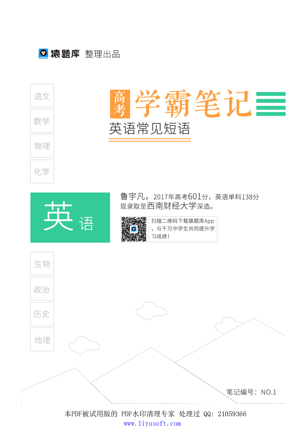 01英语常见短语.Removed-Output.pdf 第1页