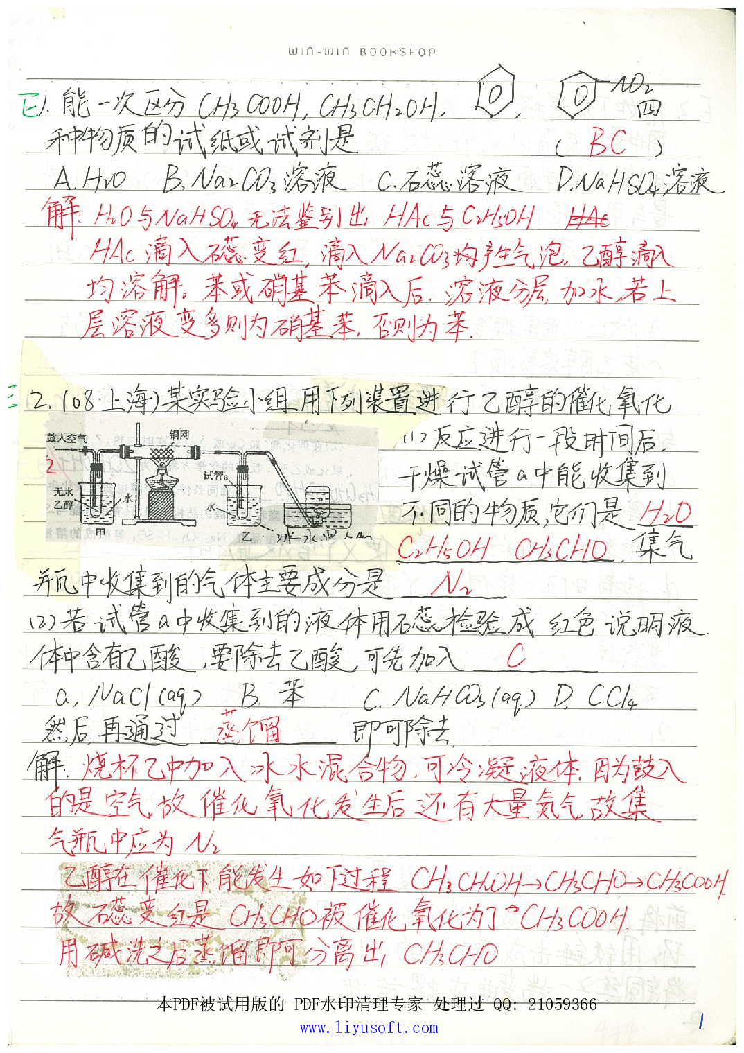 05化学错题本.Removed-Output.pdf 第2页